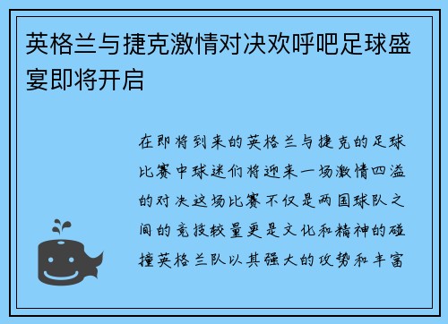 英格兰与捷克激情对决欢呼吧足球盛宴即将开启