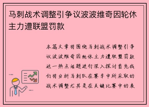 马刺战术调整引争议波波维奇因轮休主力遭联盟罚款